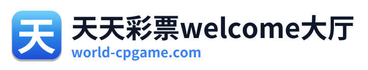 天天彩票welcome大厅 Logo